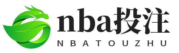 NBA投注
